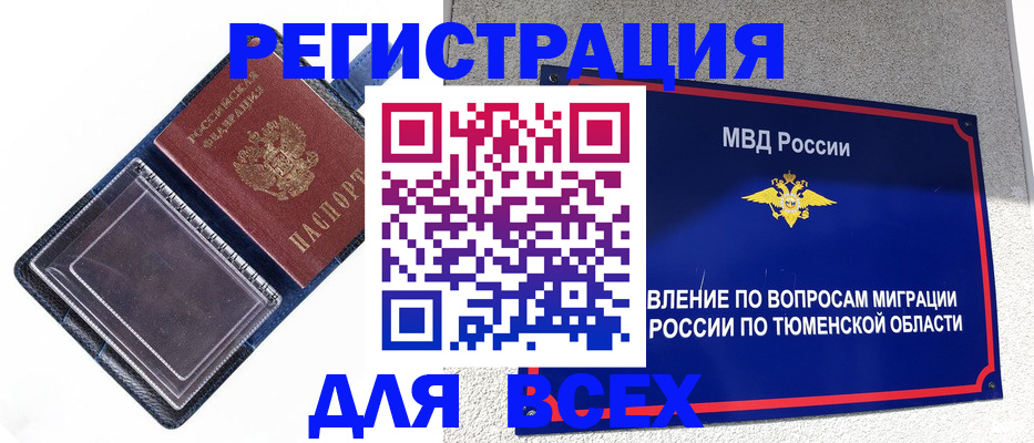 прописка гарантия в Юрге