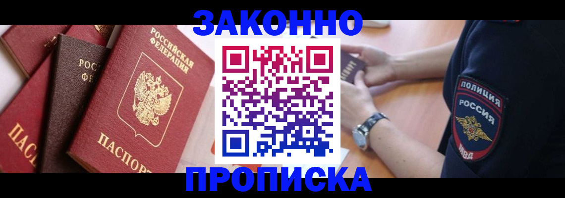 временная регистрация 2025 в Юрге