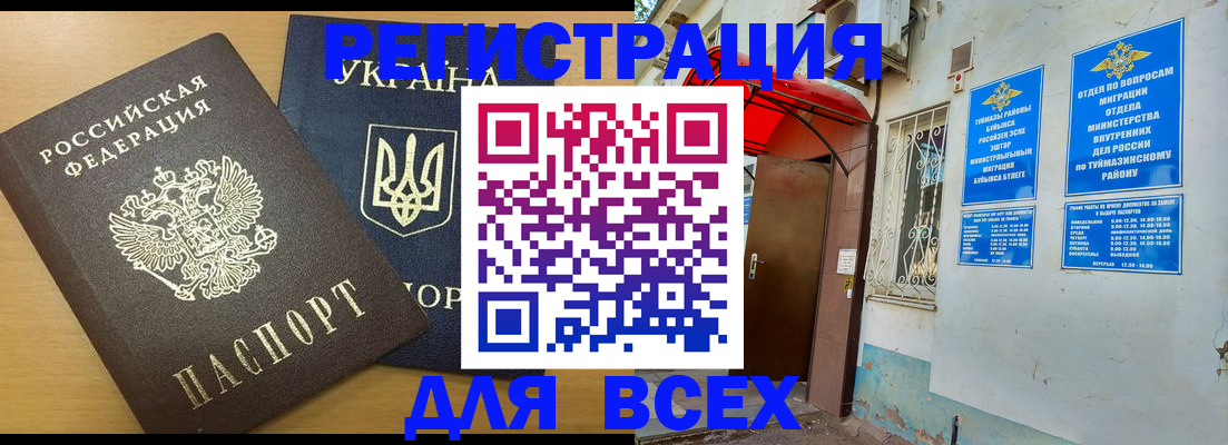 прописка для кредита в Юрге